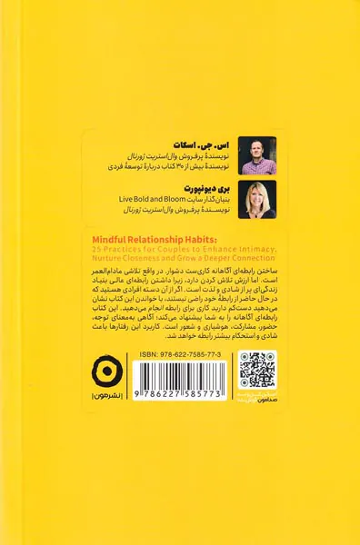 عادت های یک رابطه آگاهانه